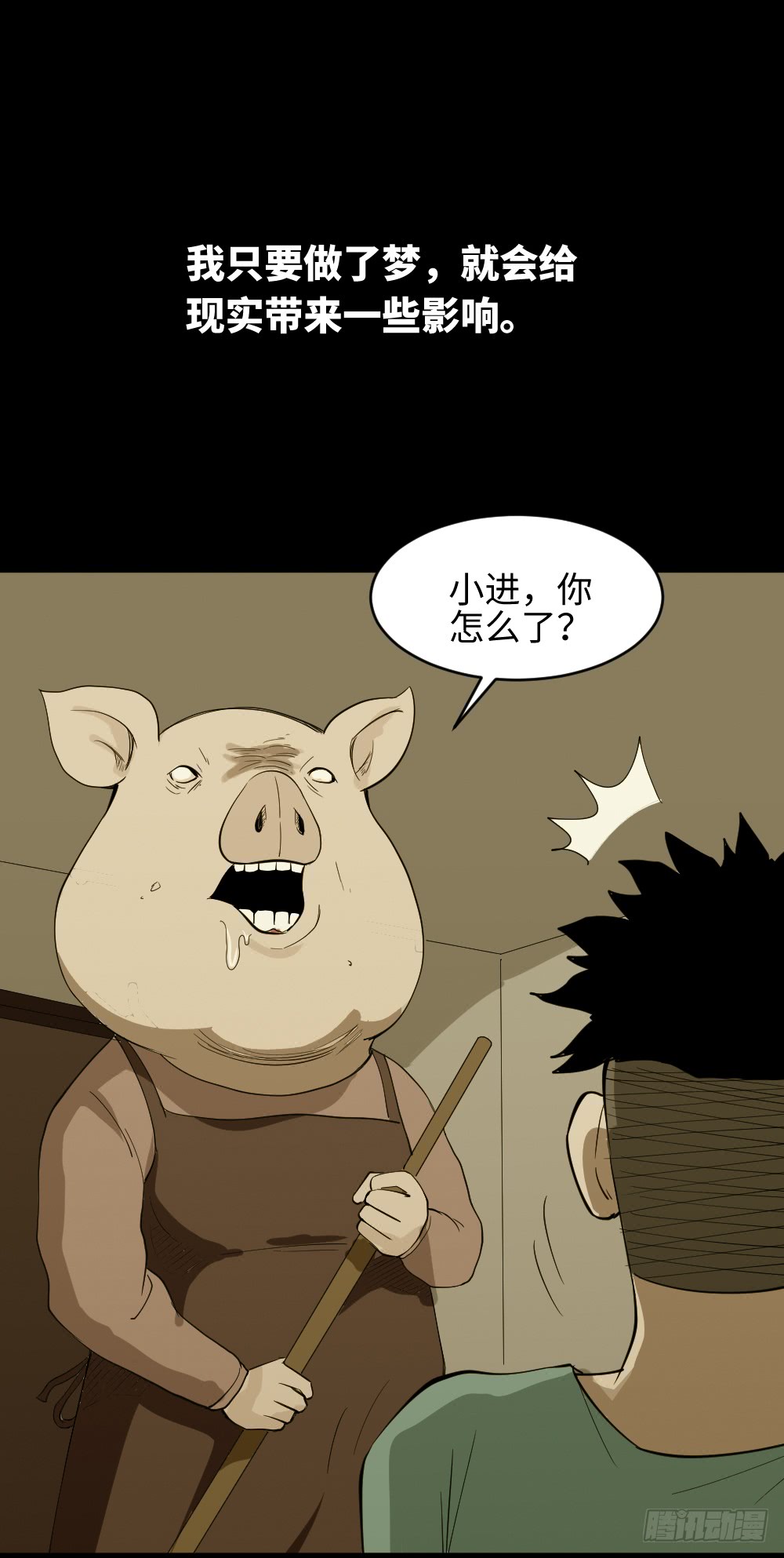 《怪奇笔记》漫画最新章节食梦（1）免费下拉式在线观看章节第【14】张图片