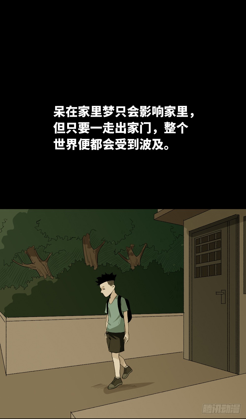 《怪奇笔记》漫画最新章节食梦（1）免费下拉式在线观看章节第【15】张图片