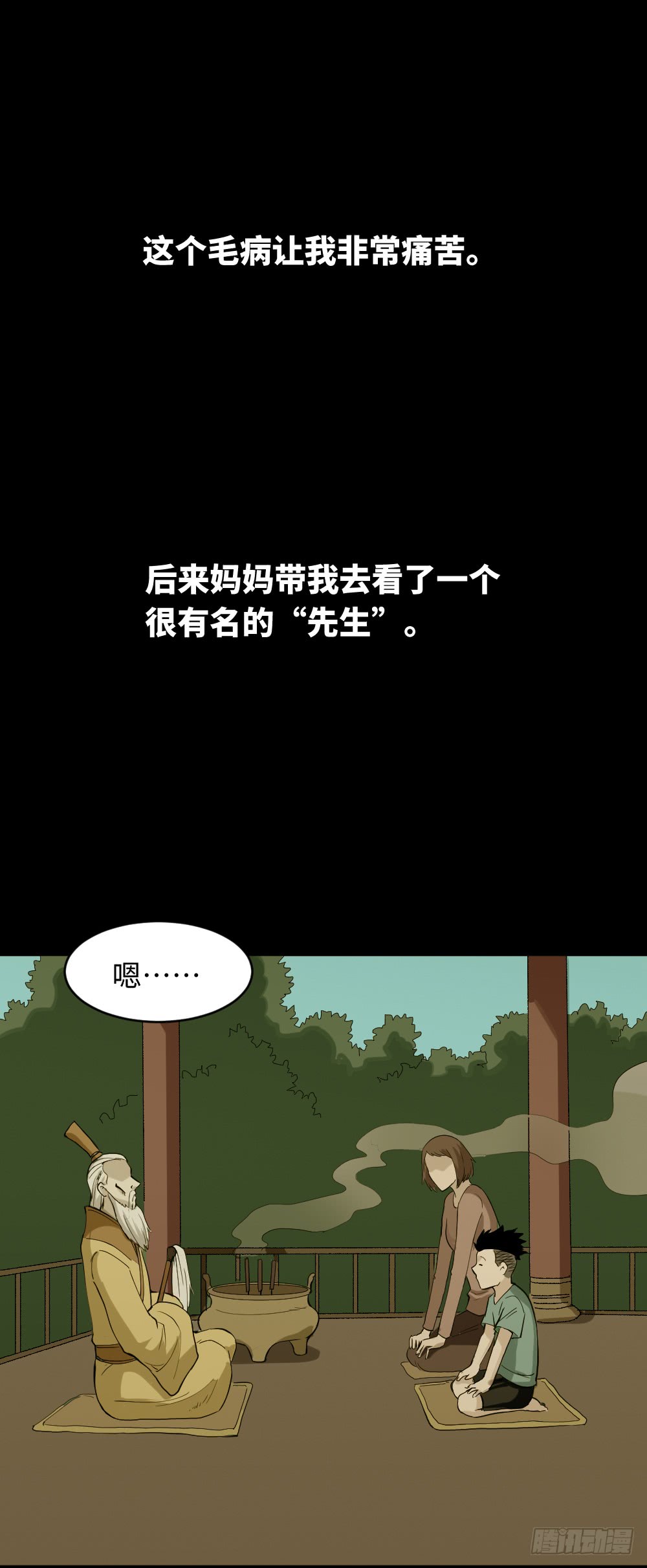 《怪奇笔记》漫画最新章节食梦（1）免费下拉式在线观看章节第【18】张图片