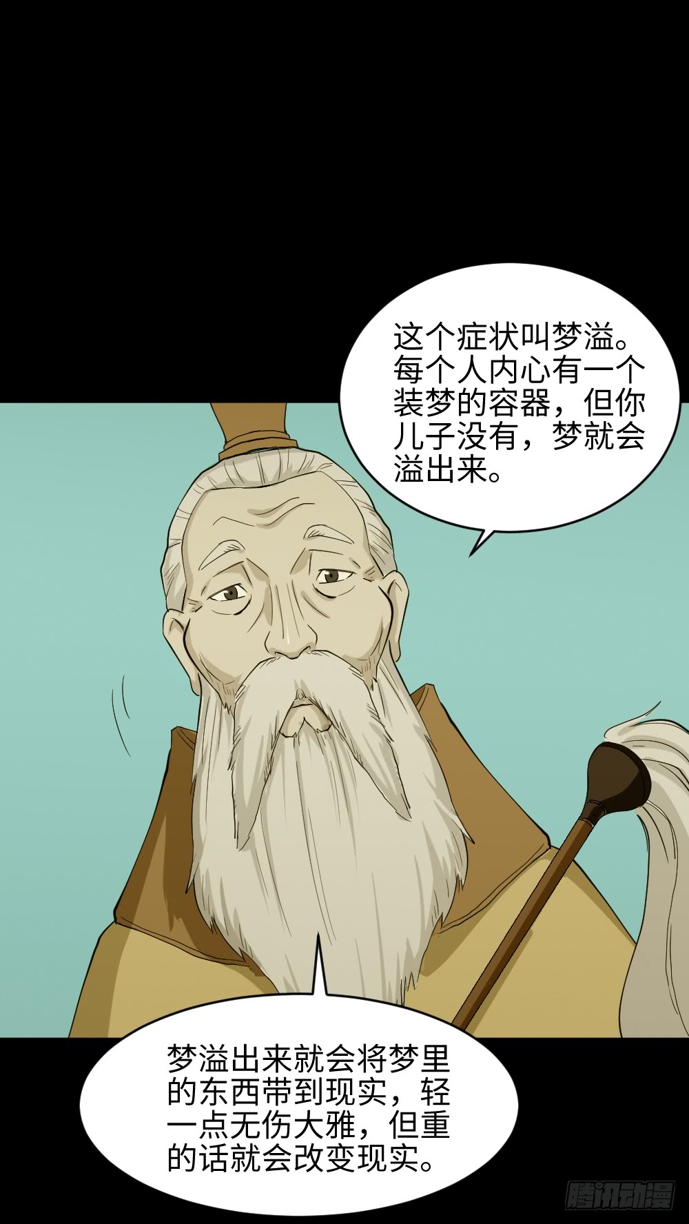 《怪奇笔记》漫画最新章节食梦（1）免费下拉式在线观看章节第【19】张图片