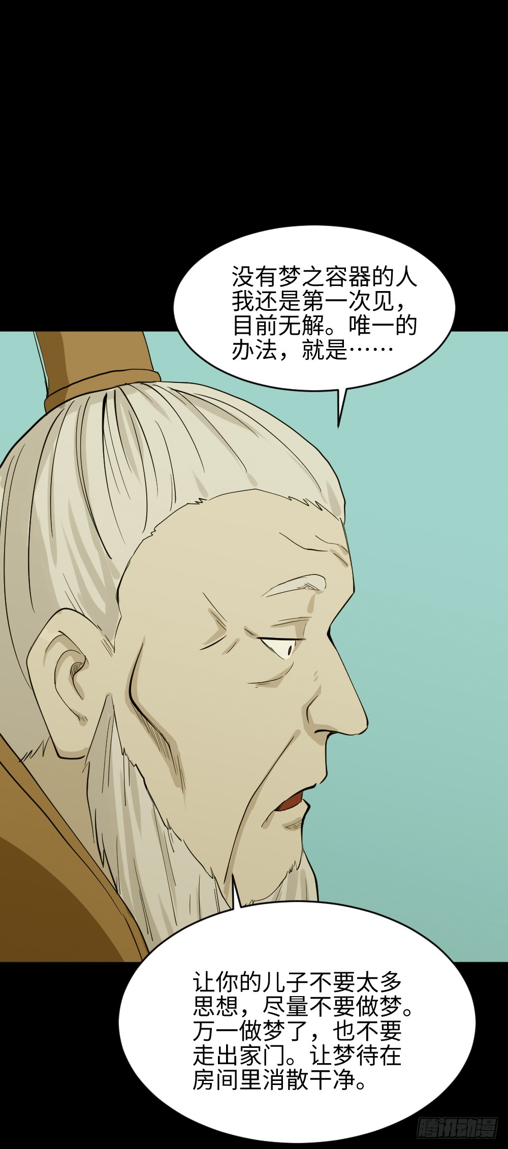 《怪奇笔记》漫画最新章节食梦（1）免费下拉式在线观看章节第【21】张图片