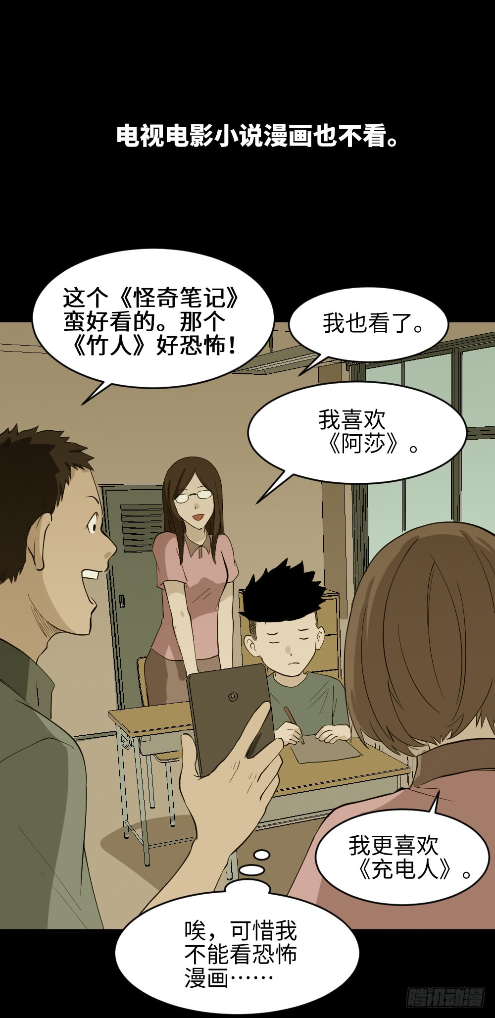 《怪奇笔记》漫画最新章节食梦（1）免费下拉式在线观看章节第【24】张图片