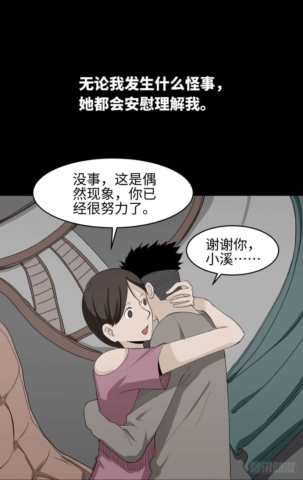 《怪奇笔记》漫画最新章节食梦（1）免费下拉式在线观看章节第【28】张图片