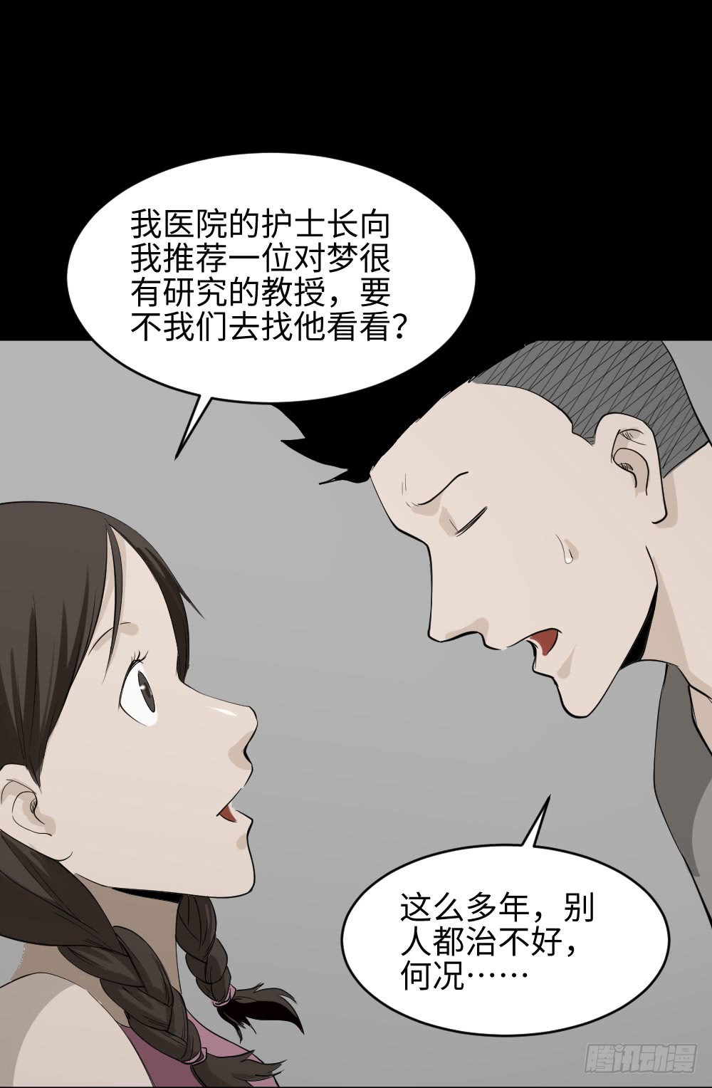 《怪奇笔记》漫画最新章节食梦（1）免费下拉式在线观看章节第【29】张图片