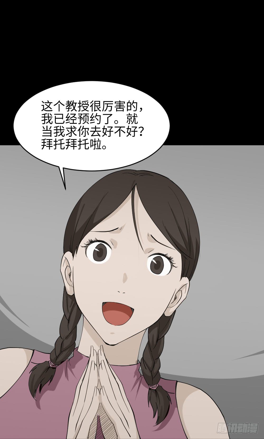 《怪奇笔记》漫画最新章节食梦（1）免费下拉式在线观看章节第【30】张图片