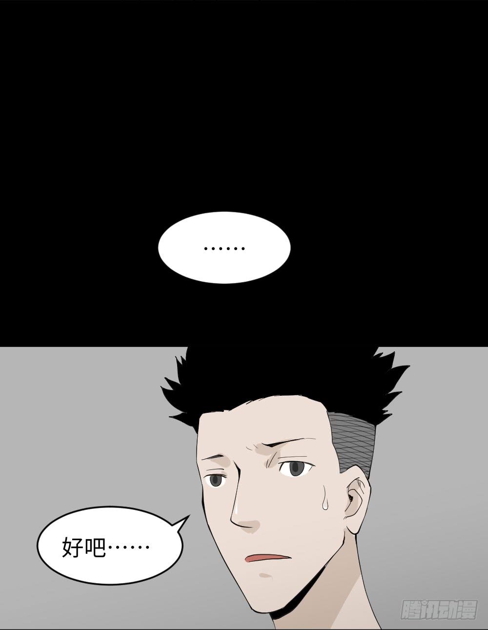 《怪奇笔记》漫画最新章节食梦（1）免费下拉式在线观看章节第【31】张图片