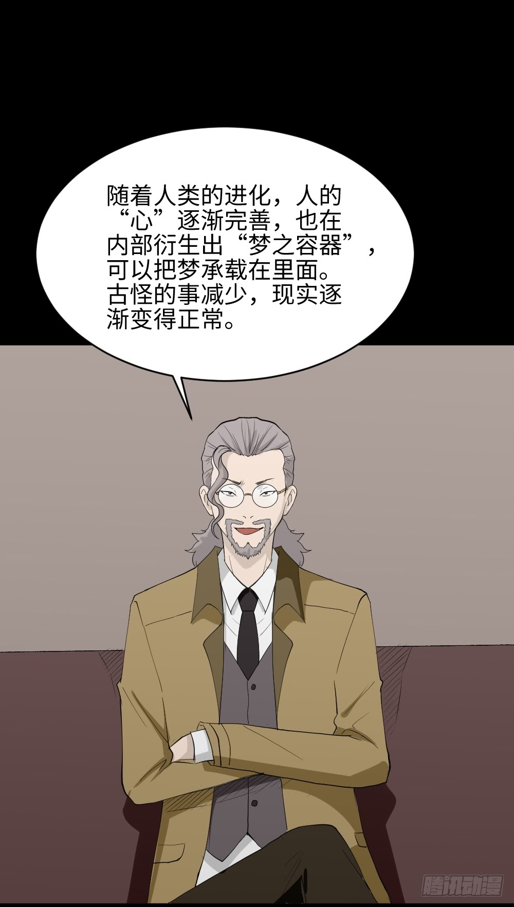 《怪奇笔记》漫画最新章节食梦（1）免费下拉式在线观看章节第【33】张图片