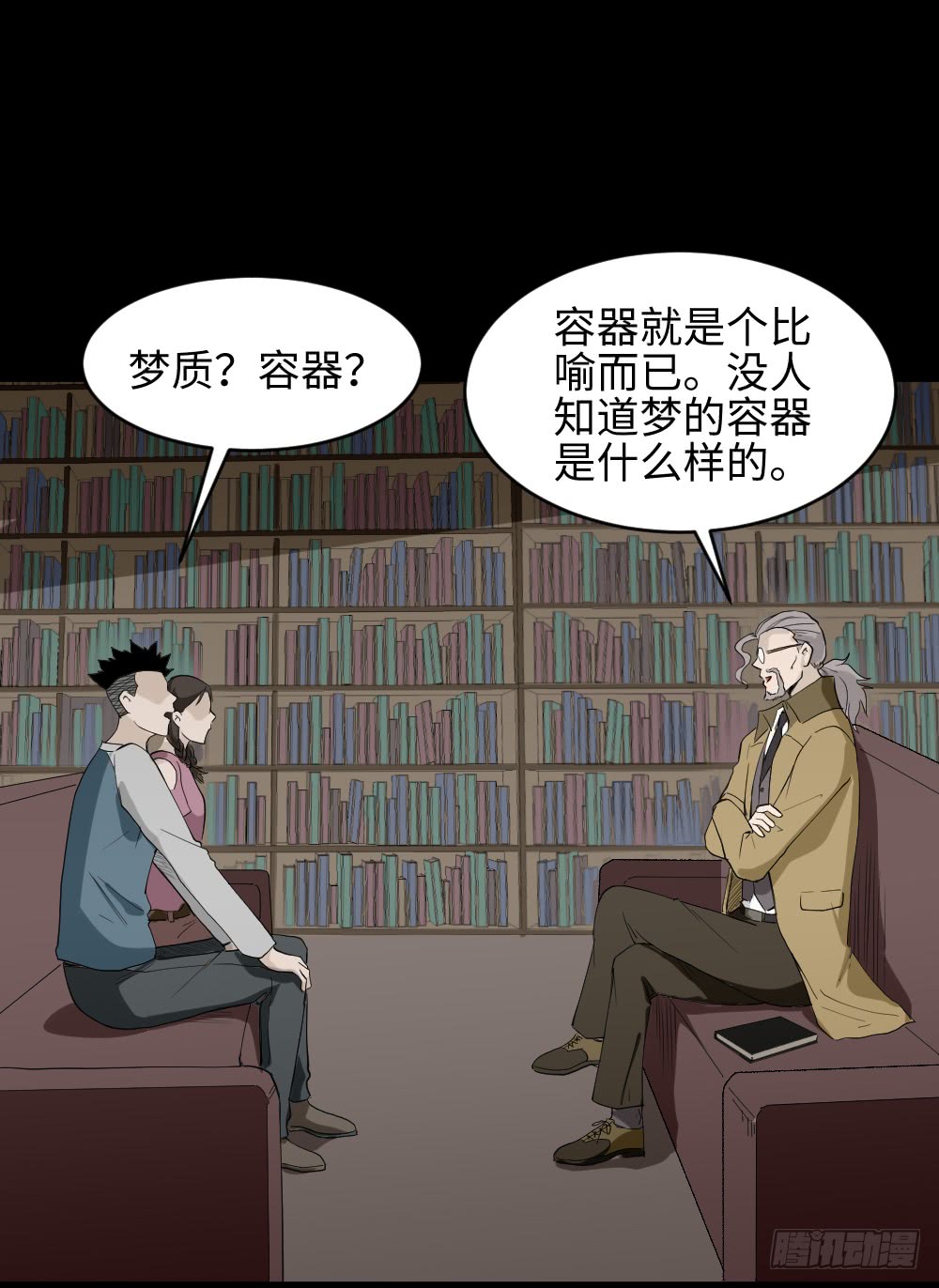 《怪奇笔记》漫画最新章节食梦（1）免费下拉式在线观看章节第【34】张图片