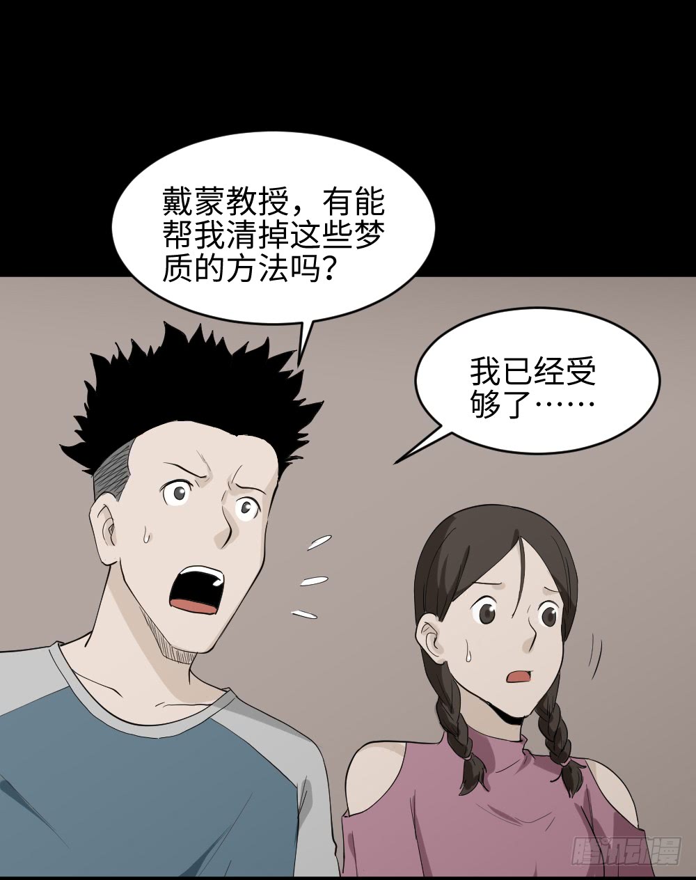 《怪奇笔记》漫画最新章节食梦（1）免费下拉式在线观看章节第【36】张图片