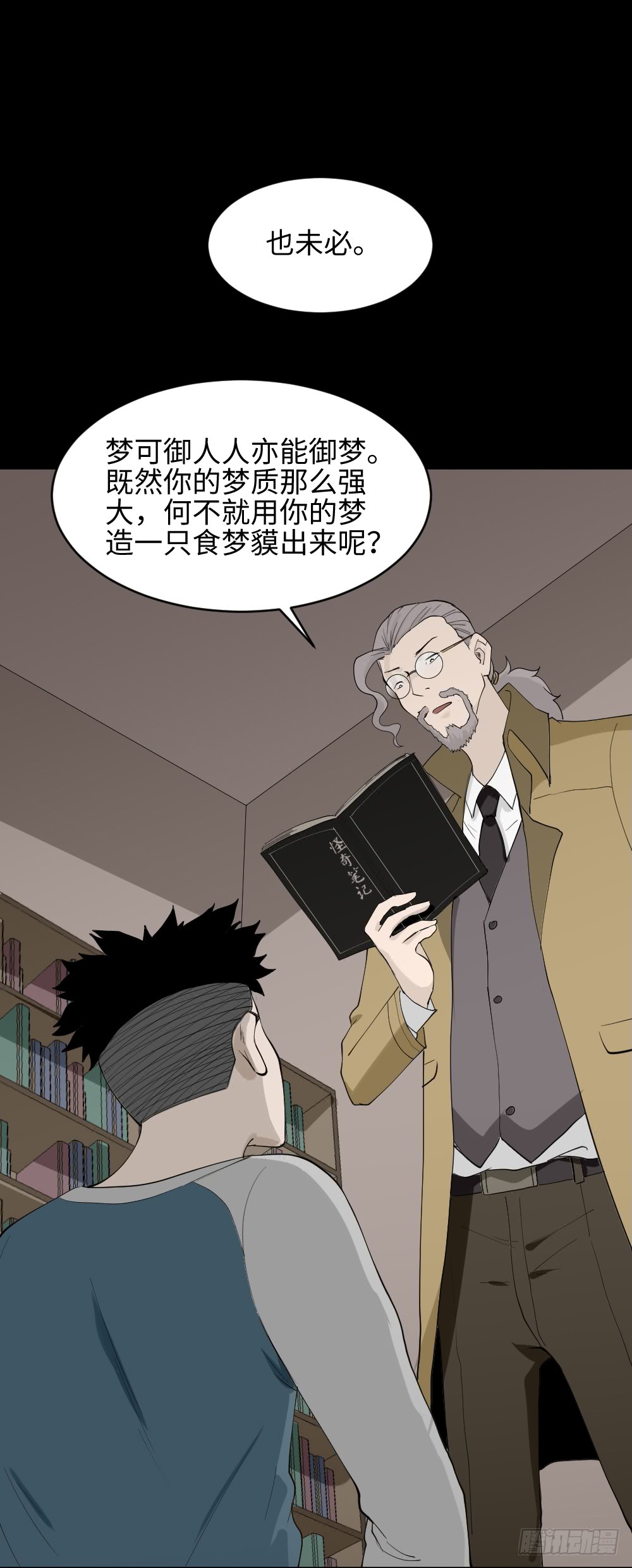 《怪奇笔记》漫画最新章节食梦（1）免费下拉式在线观看章节第【41】张图片