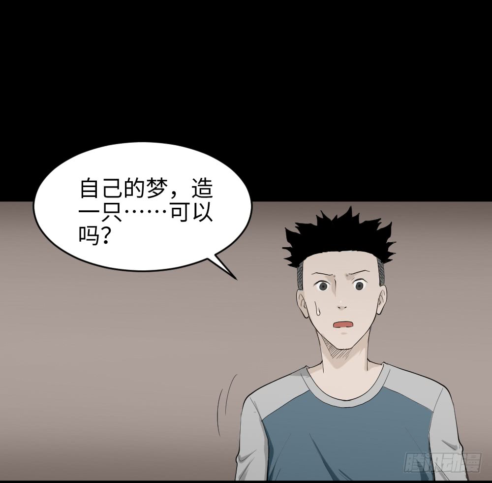 《怪奇笔记》漫画最新章节食梦（1）免费下拉式在线观看章节第【42】张图片