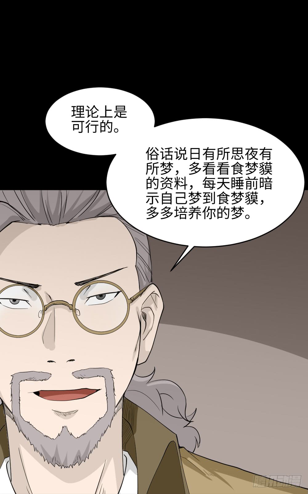 《怪奇笔记》漫画最新章节食梦（1）免费下拉式在线观看章节第【43】张图片