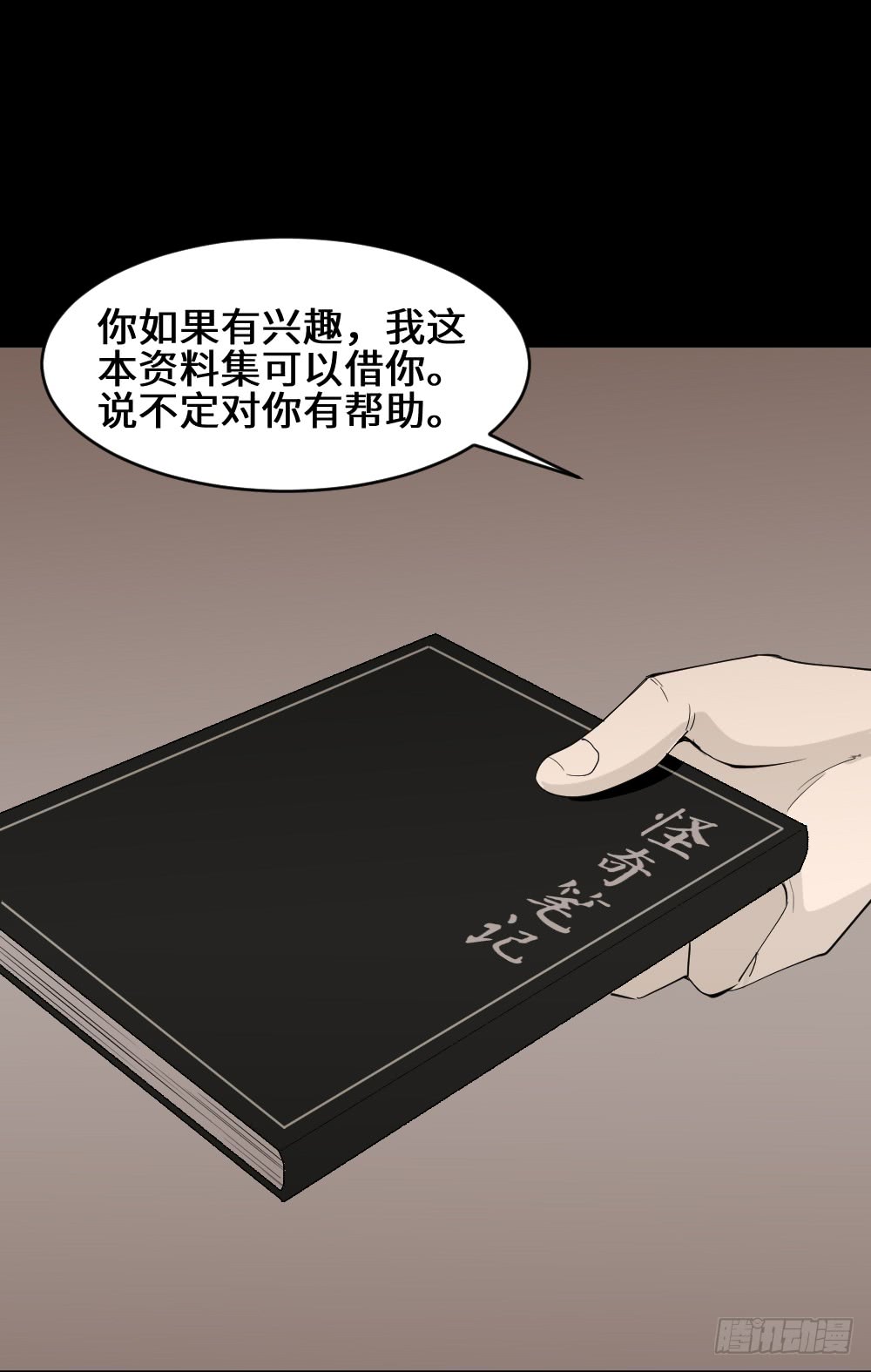 《怪奇笔记》漫画最新章节食梦（1）免费下拉式在线观看章节第【44】张图片