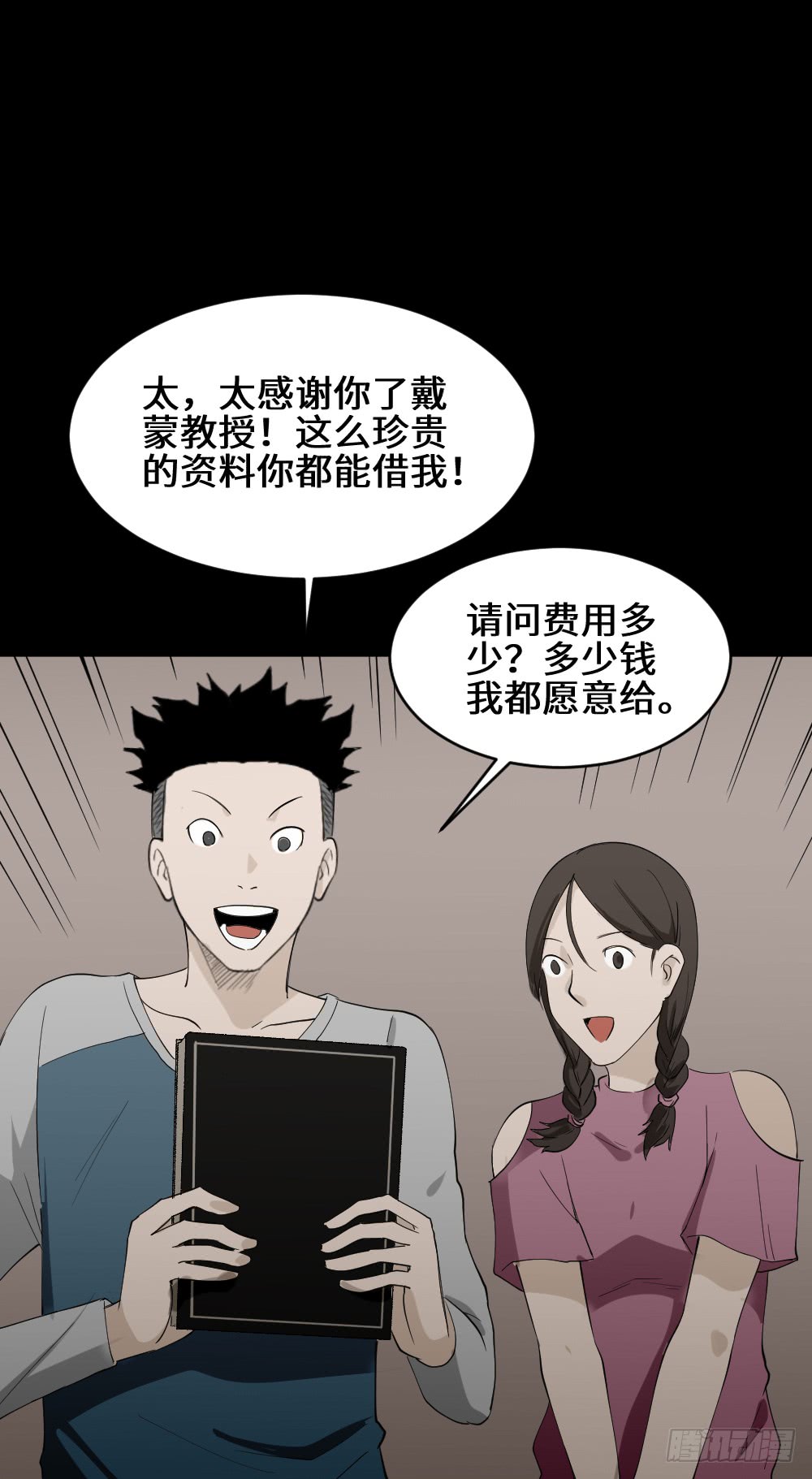 《怪奇笔记》漫画最新章节食梦（1）免费下拉式在线观看章节第【45】张图片