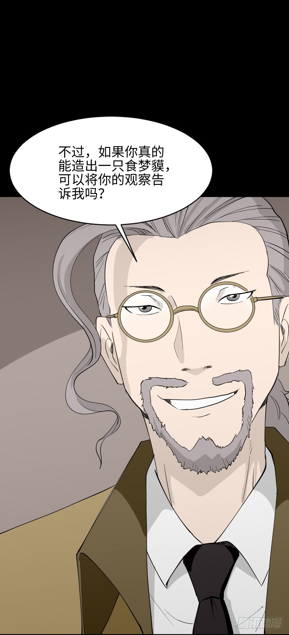 《怪奇笔记》漫画最新章节食梦（1）免费下拉式在线观看章节第【47】张图片