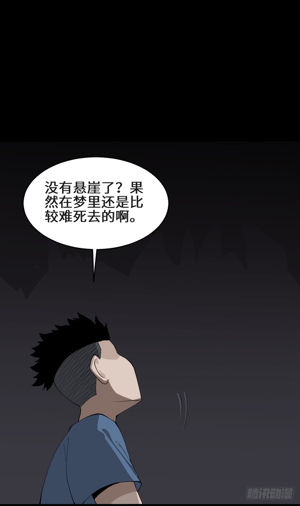 《怪奇笔记》漫画最新章节食梦（2）免费下拉式在线观看章节第【23】张图片