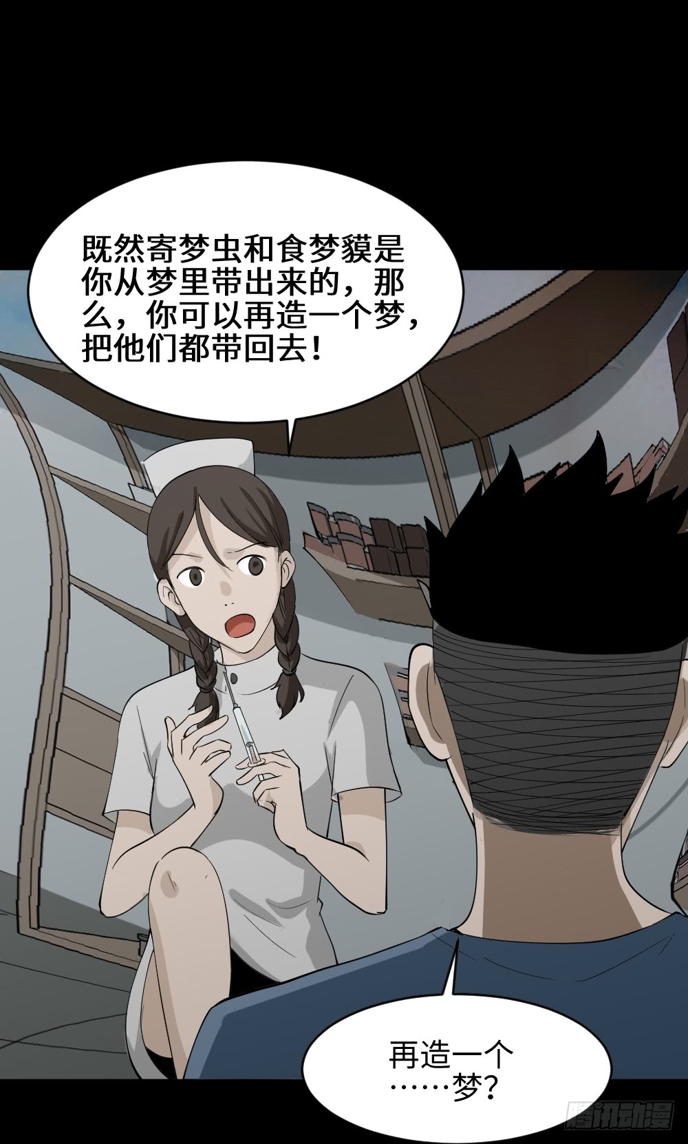 《怪奇笔记》漫画最新章节食梦（4）免费下拉式在线观看章节第【3】张图片