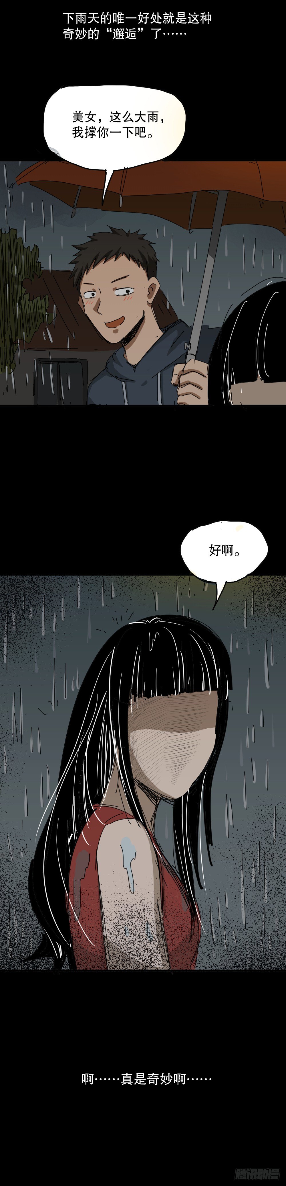 《怪奇笔记》漫画最新章节夏日怪谈——雨天免费下拉式在线观看章节第【3】张图片