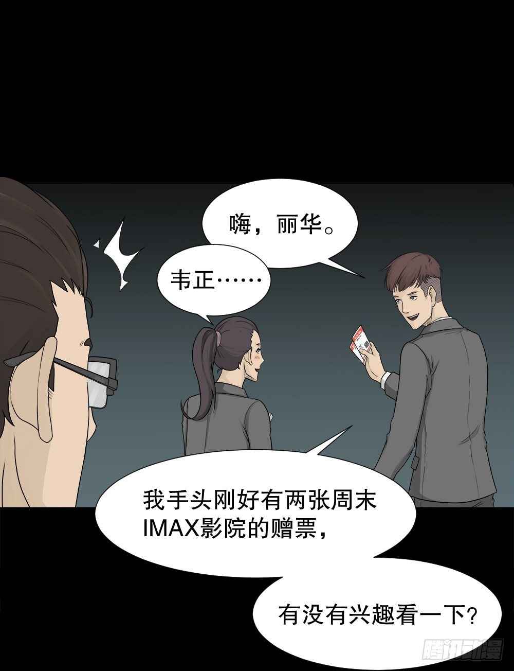 《怪奇笔记》漫画最新章节诱惑香水（1）免费下拉式在线观看章节第【10】张图片