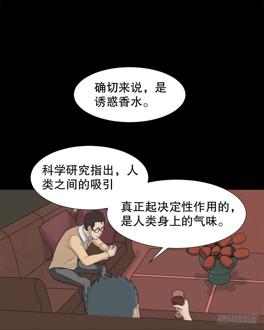 《怪奇笔记》漫画最新章节诱惑香水（1）免费下拉式在线观看章节第【21】张图片