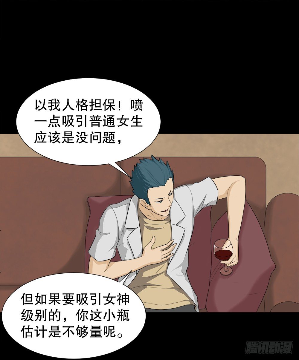 《怪奇笔记》漫画最新章节诱惑香水（1）免费下拉式在线观看章节第【26】张图片