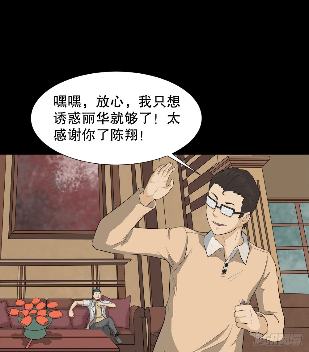 《怪奇笔记》漫画最新章节诱惑香水（1）免费下拉式在线观看章节第【27】张图片