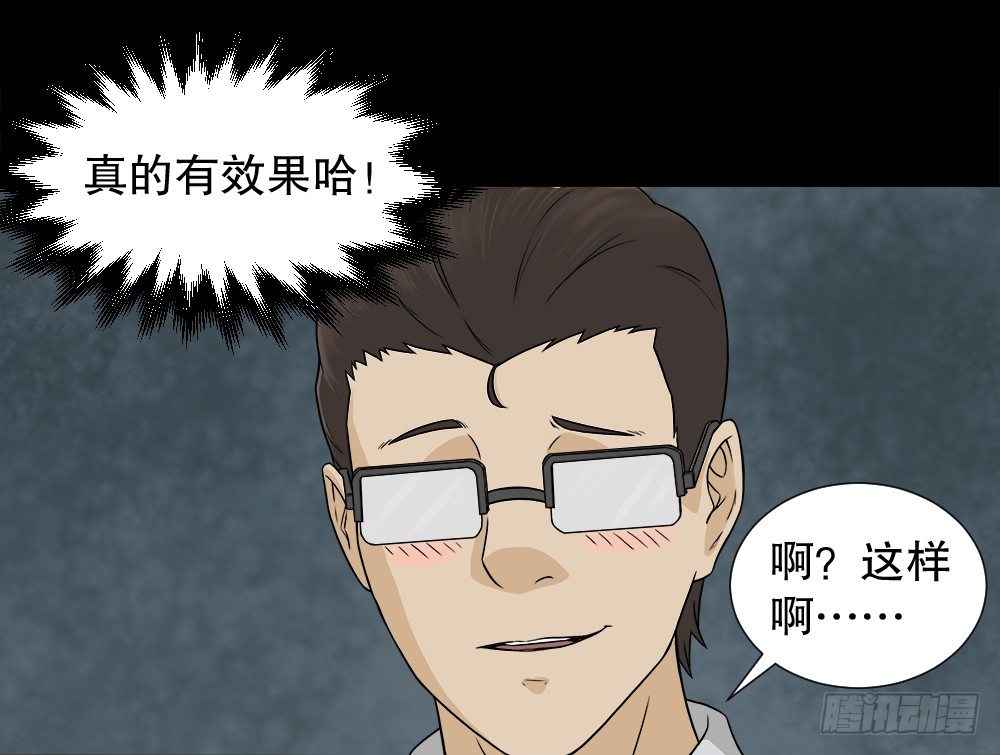 《怪奇笔记》漫画最新章节诱惑香水（1）免费下拉式在线观看章节第【38】张图片