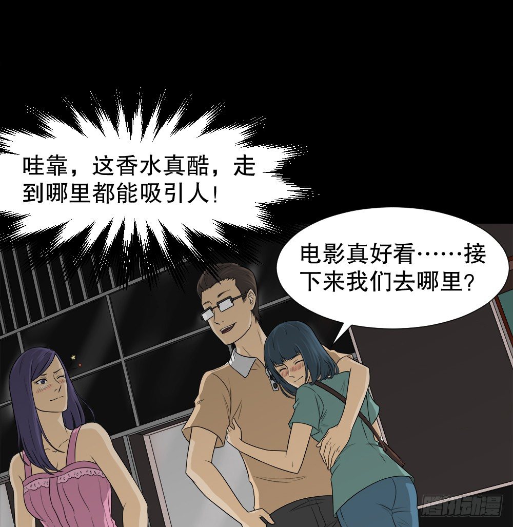 《怪奇笔记》漫画最新章节诱惑香水（1）免费下拉式在线观看章节第【43】张图片