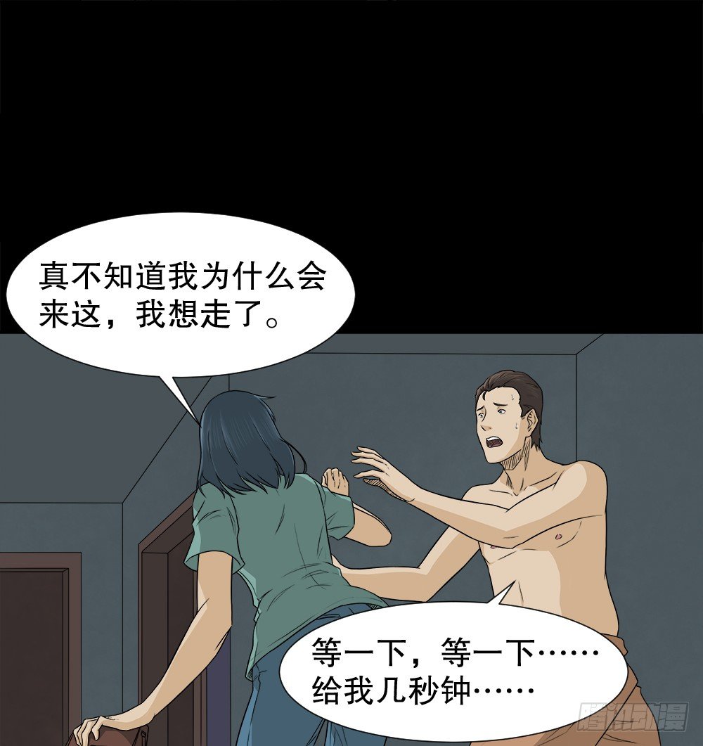 《怪奇笔记》漫画最新章节诱惑香水（1）免费下拉式在线观看章节第【51】张图片