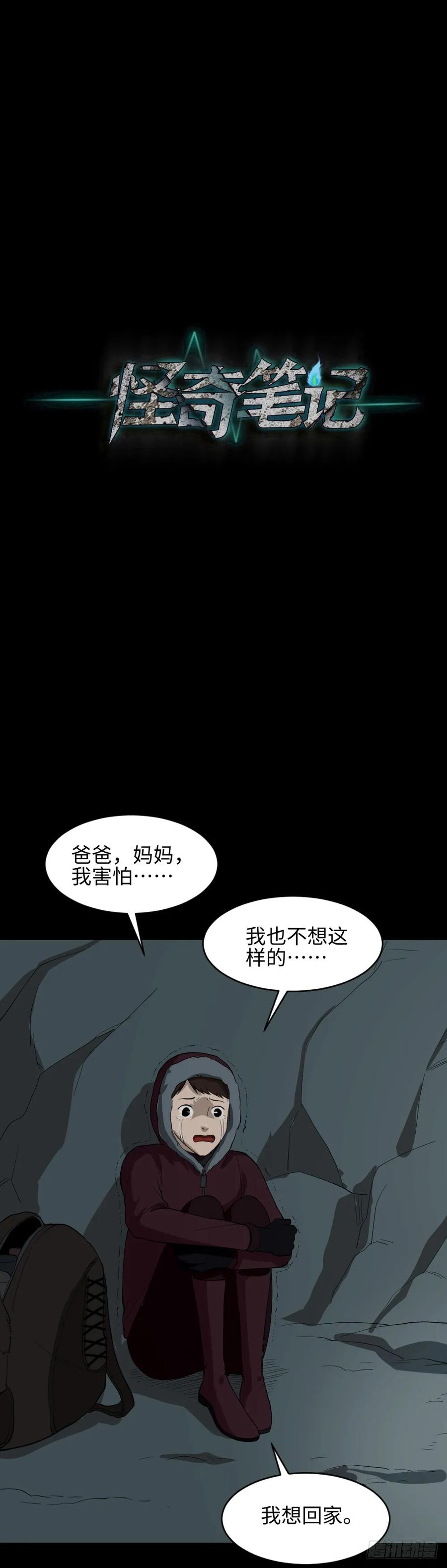 《怪奇笔记》漫画最新章节雪难（3）免费下拉式在线观看章节第【14】张图片