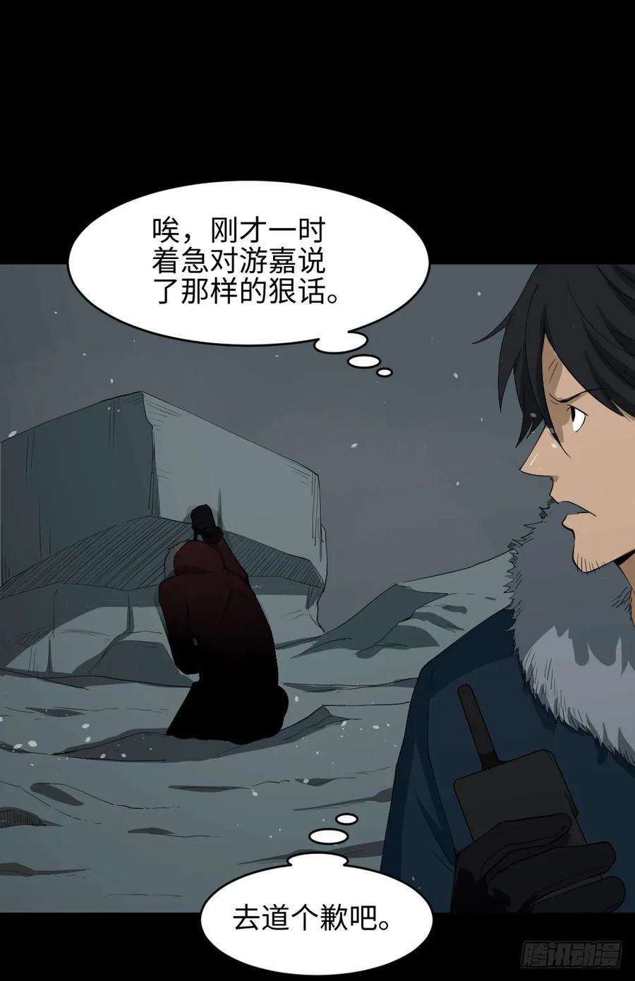 《怪奇笔记》漫画最新章节雪难（3）免费下拉式在线观看章节第【20】张图片