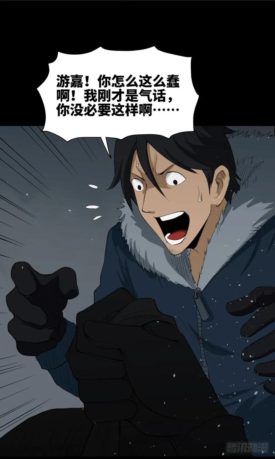 《怪奇笔记》漫画最新章节雪难（3）免费下拉式在线观看章节第【24】张图片