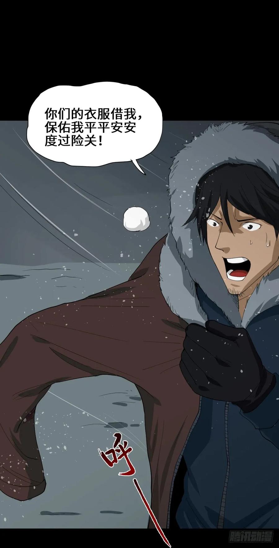 《怪奇笔记》漫画最新章节雪难（3）免费下拉式在线观看章节第【35】张图片