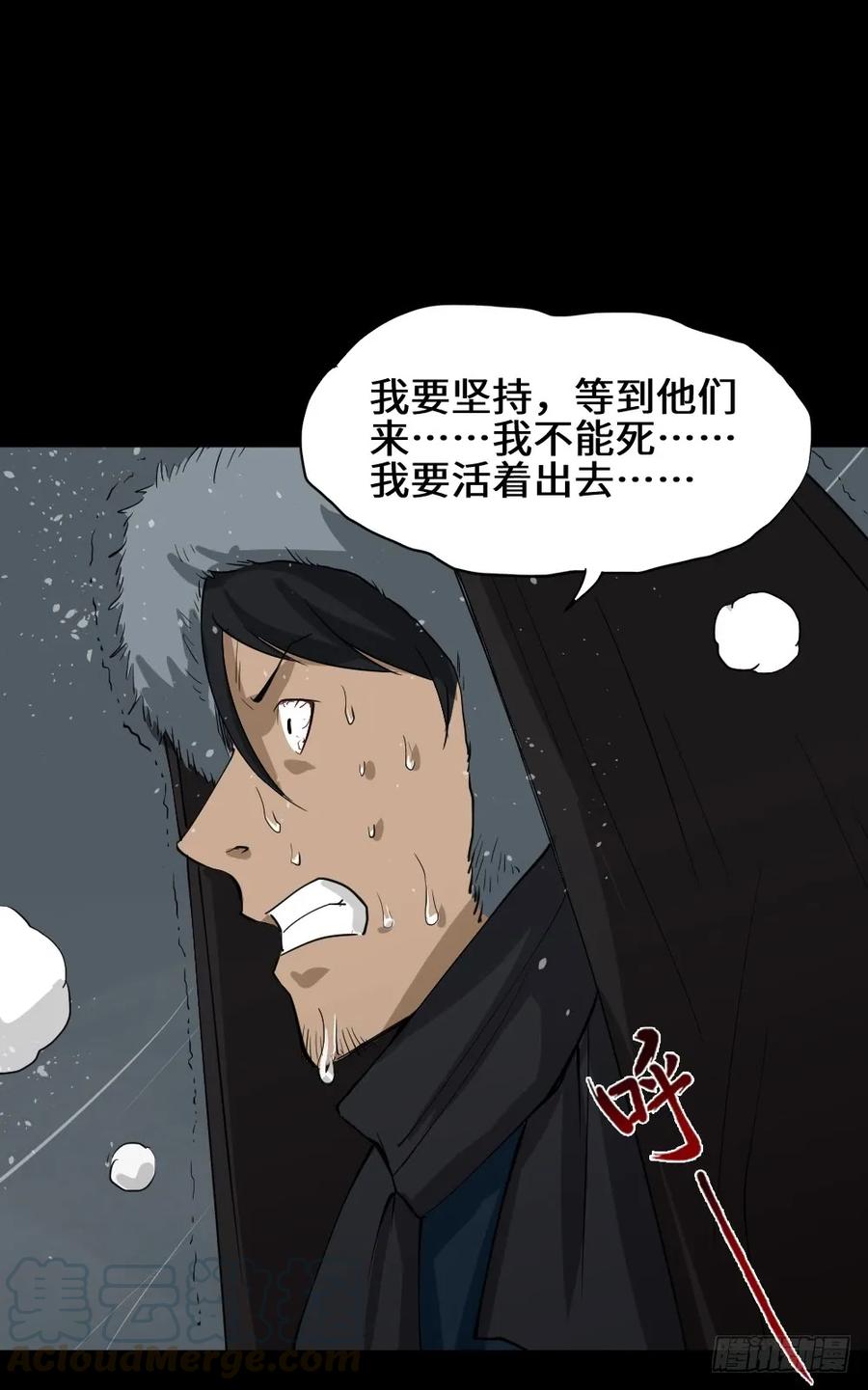 《怪奇笔记》漫画最新章节雪难（3）免费下拉式在线观看章节第【37】张图片