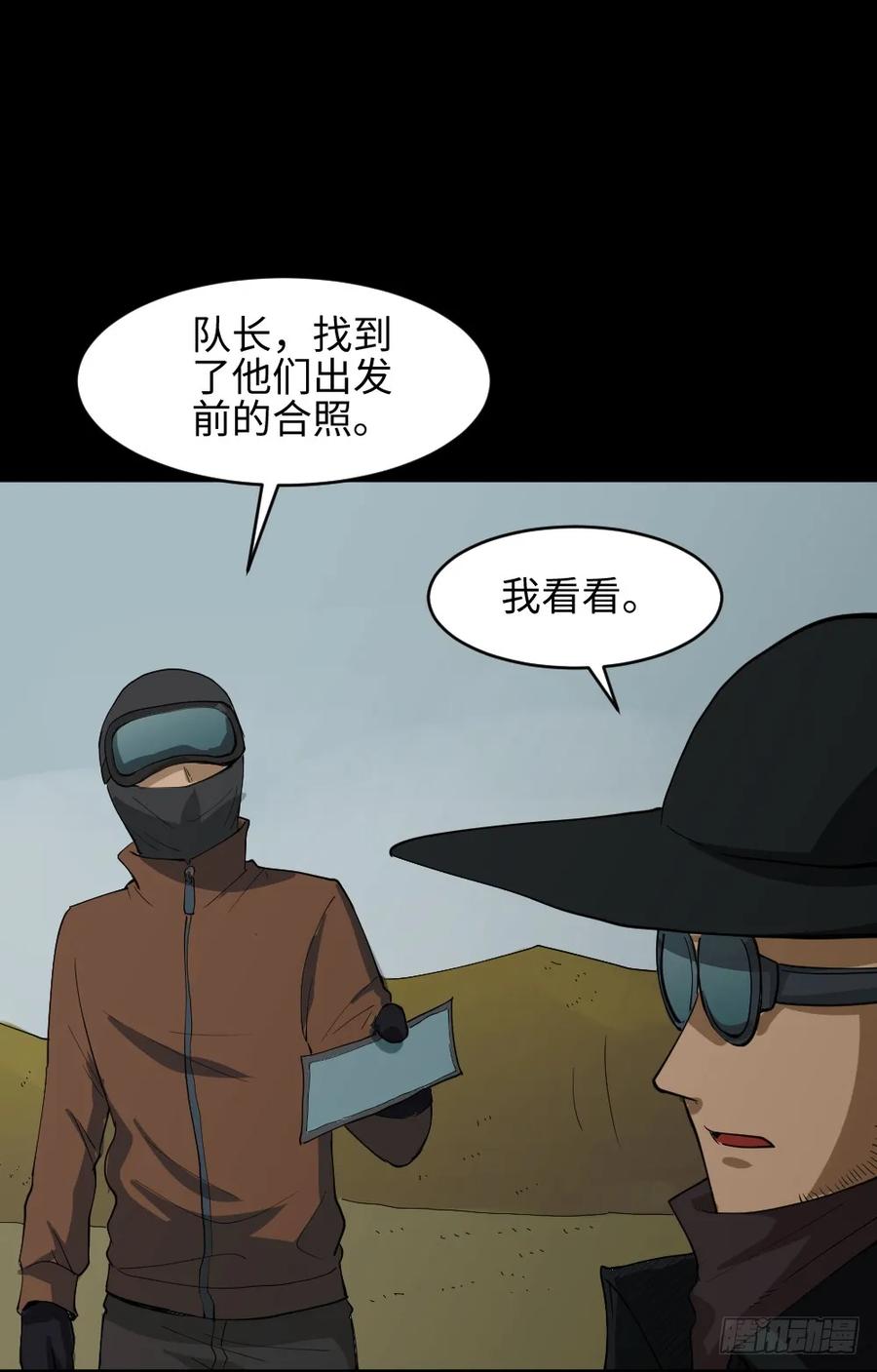 《怪奇笔记》漫画最新章节雪难（3）免费下拉式在线观看章节第【40】张图片