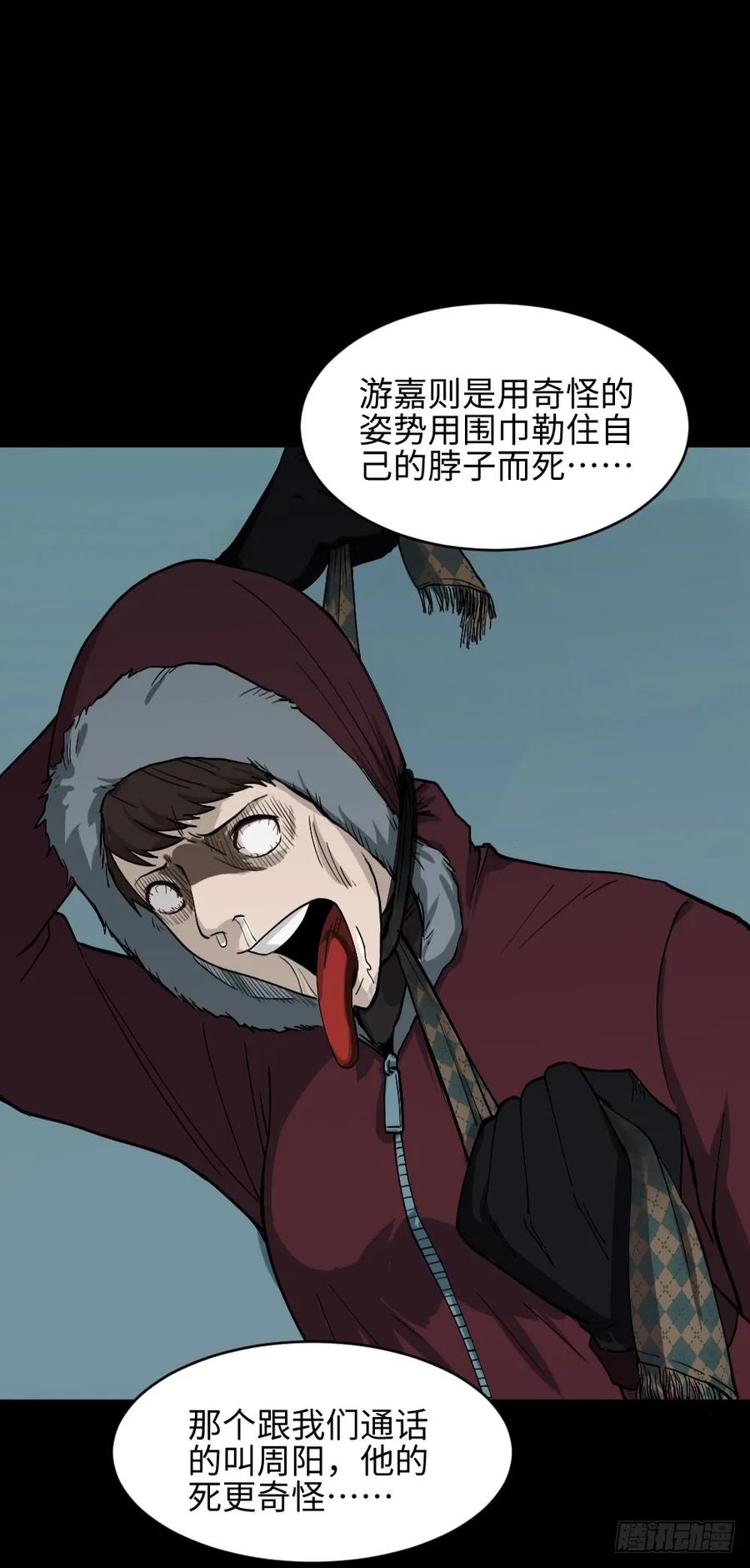 《怪奇笔记》漫画最新章节雪难（3）免费下拉式在线观看章节第【46】张图片