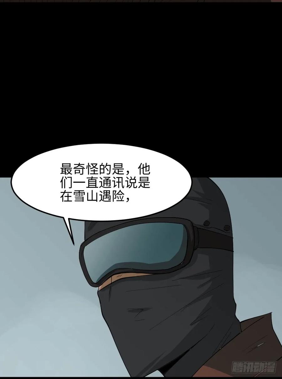 《怪奇笔记》漫画最新章节雪难（3）免费下拉式在线观看章节第【51】张图片