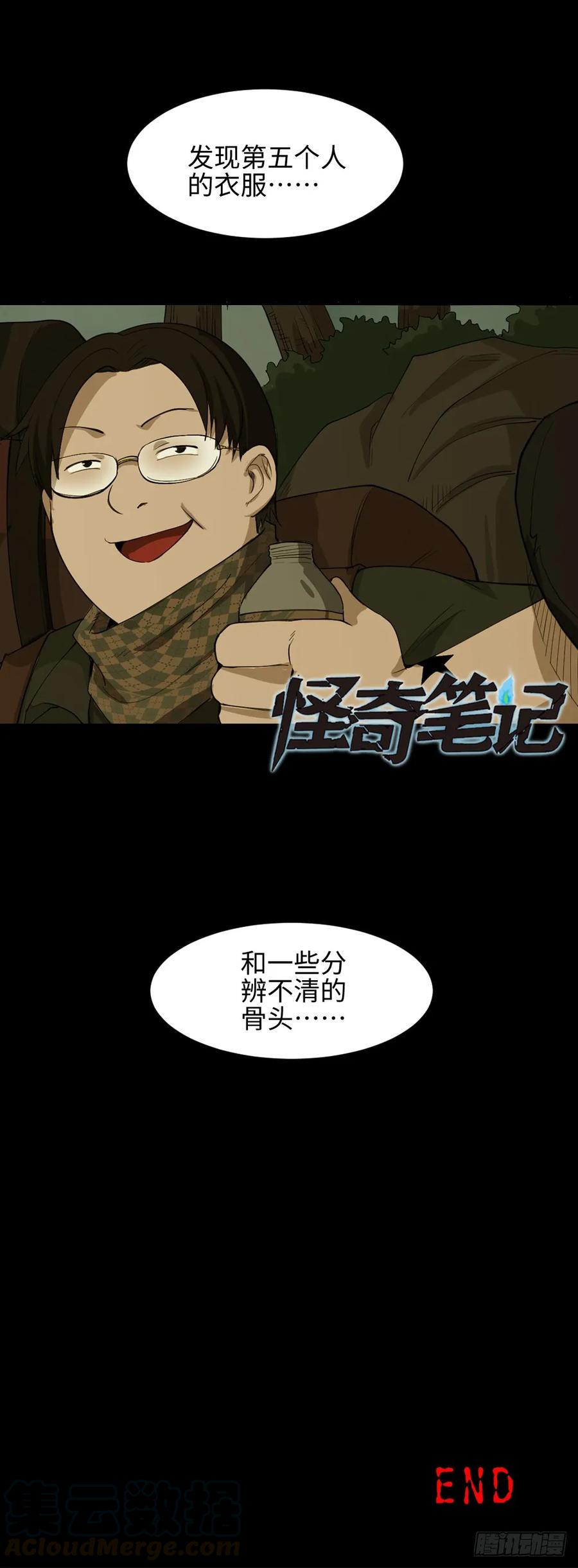 《怪奇笔记》漫画最新章节雪难（3）免费下拉式在线观看章节第【53】张图片