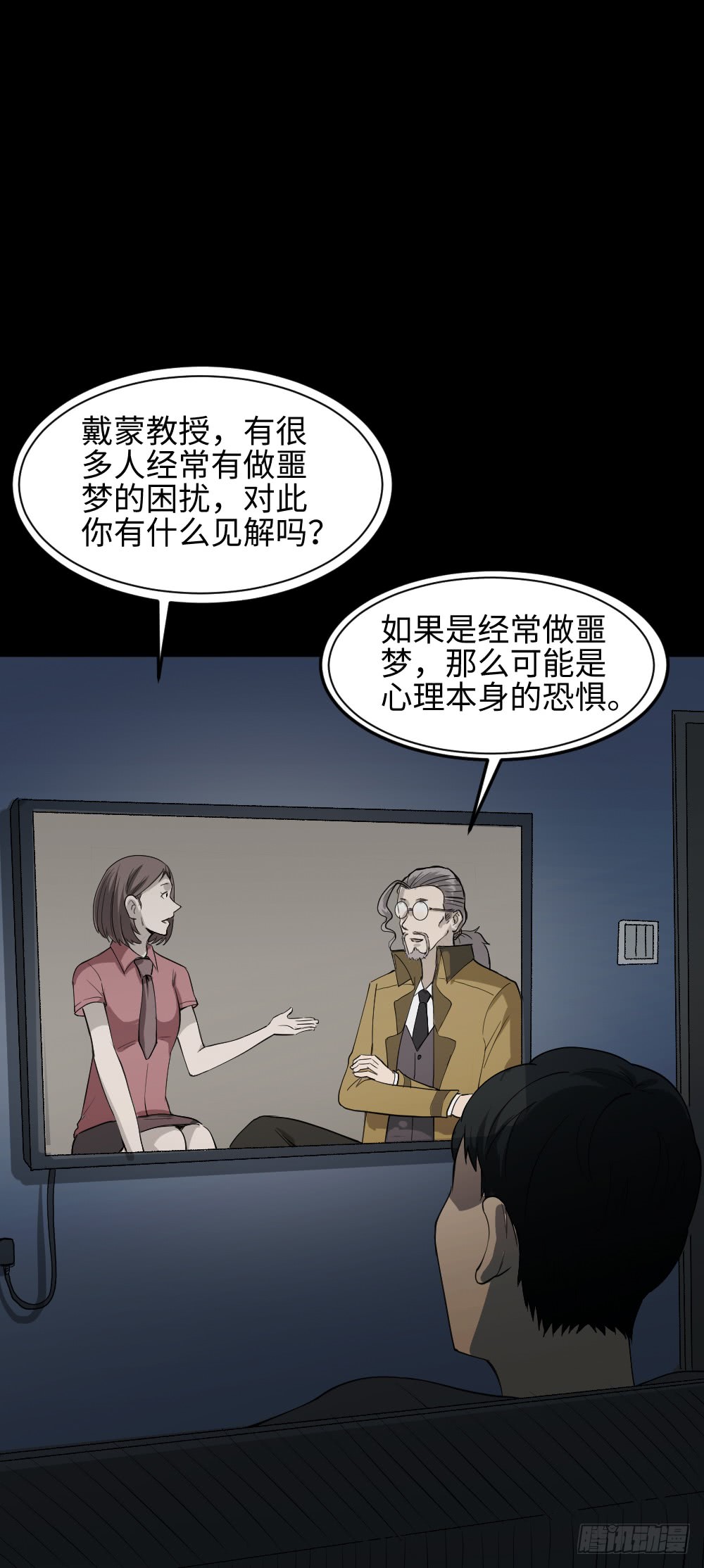 《怪奇笔记》漫画最新章节无限梦境（1）免费下拉式在线观看章节第【27】张图片