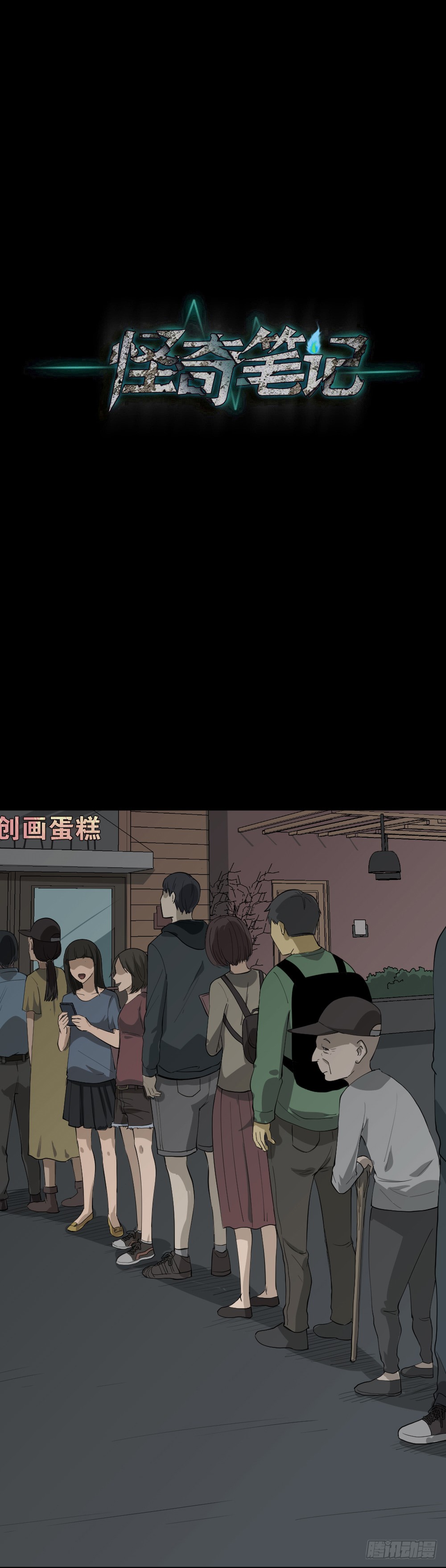 《怪奇笔记》漫画最新章节帽子免费下拉式在线观看章节第【33】张图片