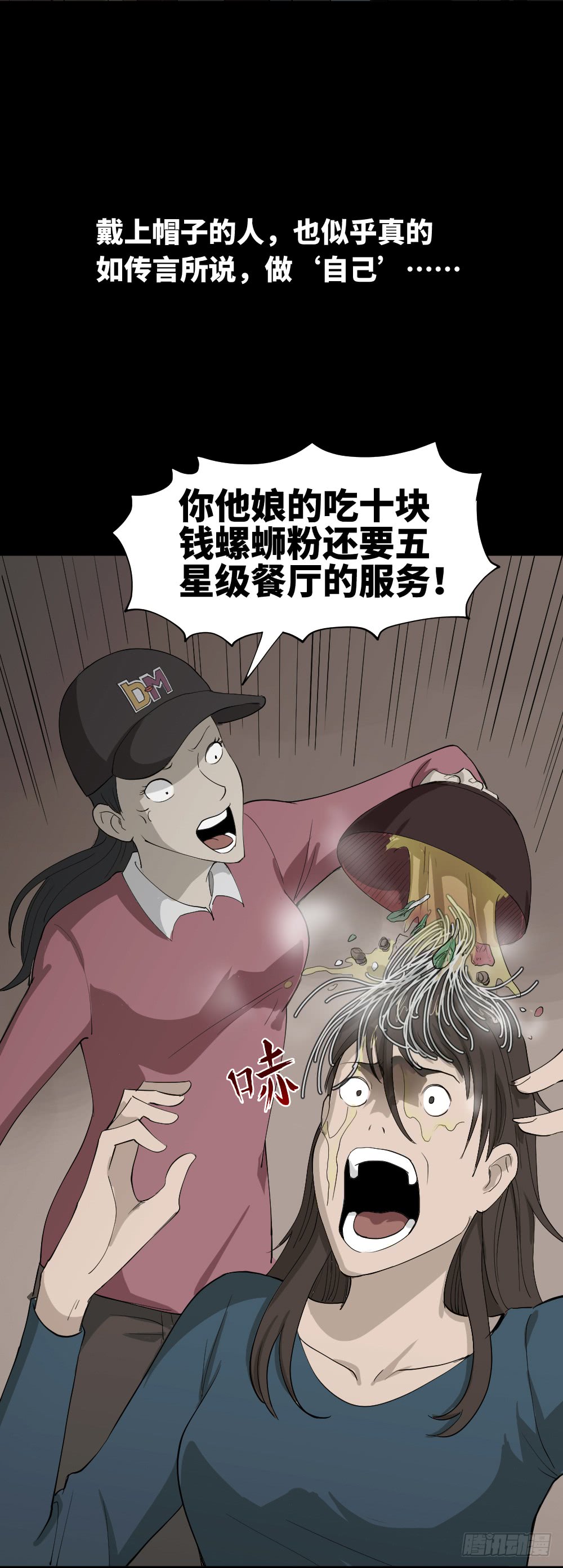 《怪奇笔记》漫画最新章节帽子免费下拉式在线观看章节第【40】张图片