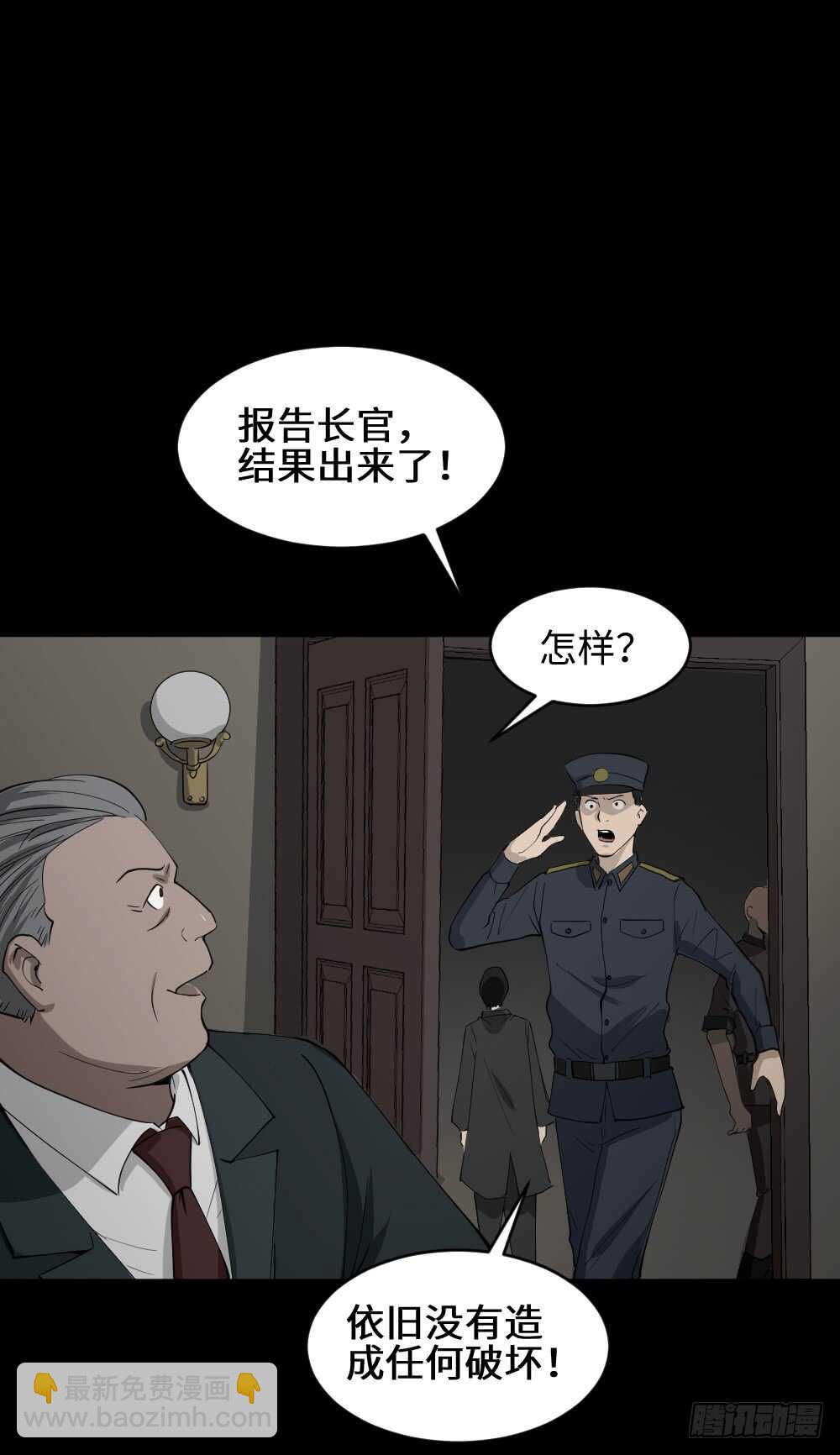 《怪奇笔记》漫画最新章节天降之物免费下拉式在线观看章节第【22】张图片