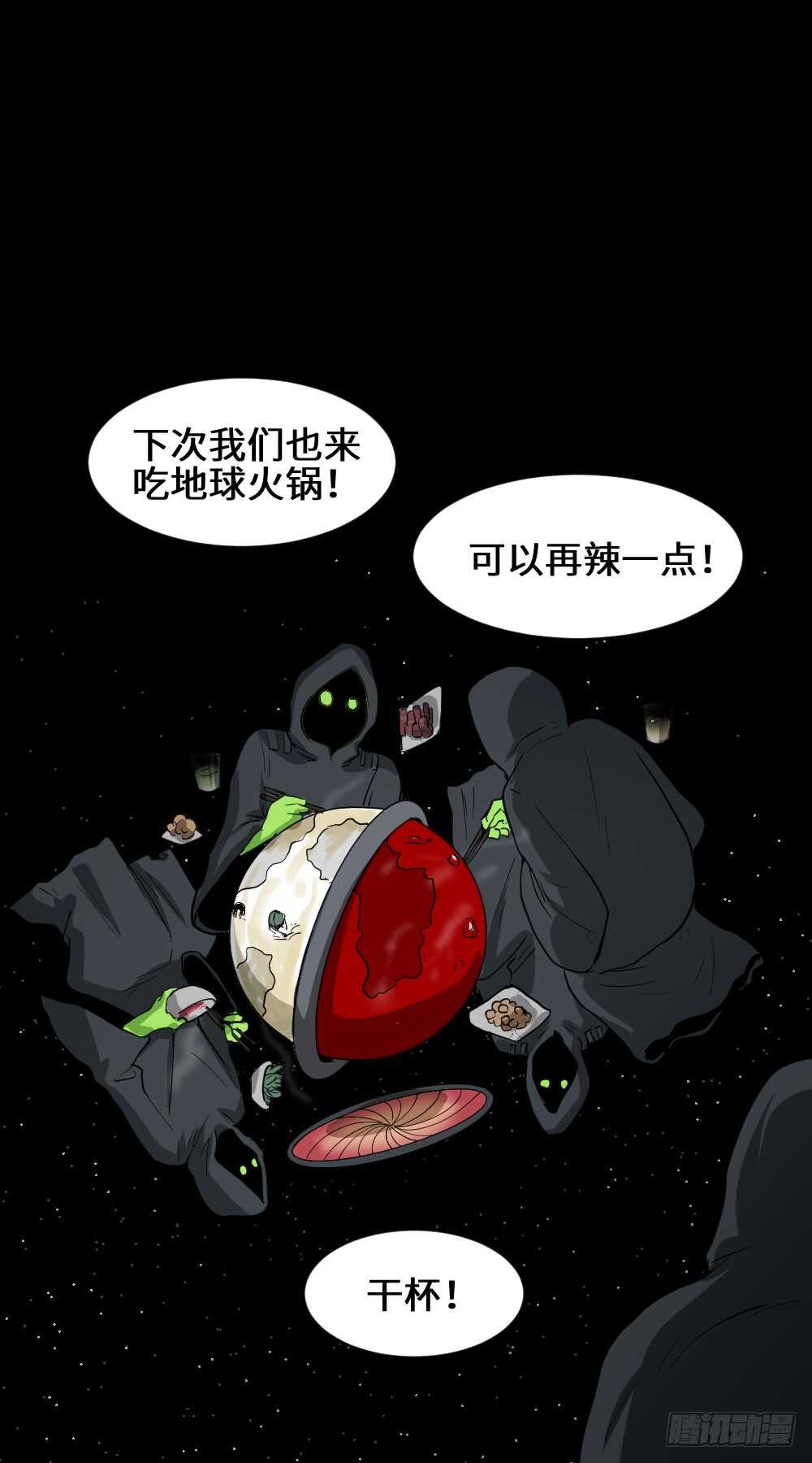 《怪奇笔记》漫画最新章节天降之物免费下拉式在线观看章节第【52】张图片