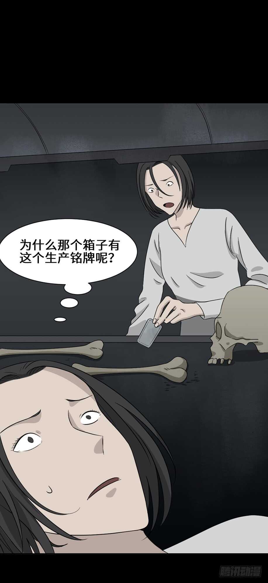 《怪奇笔记》漫画最新章节避难密室（2）免费下拉式在线观看章节第【30】张图片