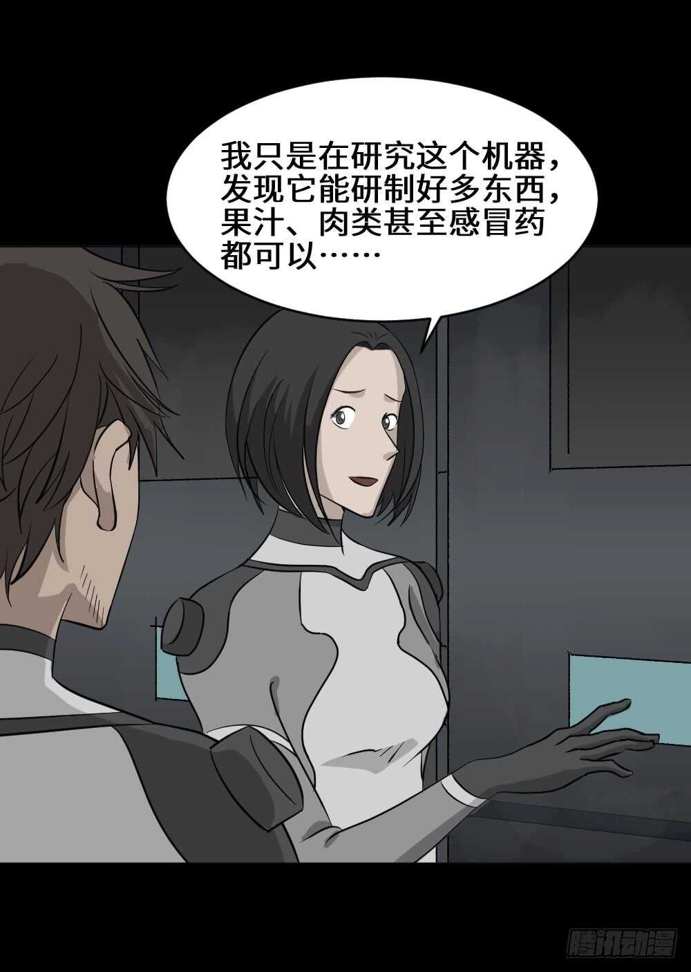 《怪奇笔记》漫画最新章节避难密室（2）免费下拉式在线观看章节第【45】张图片