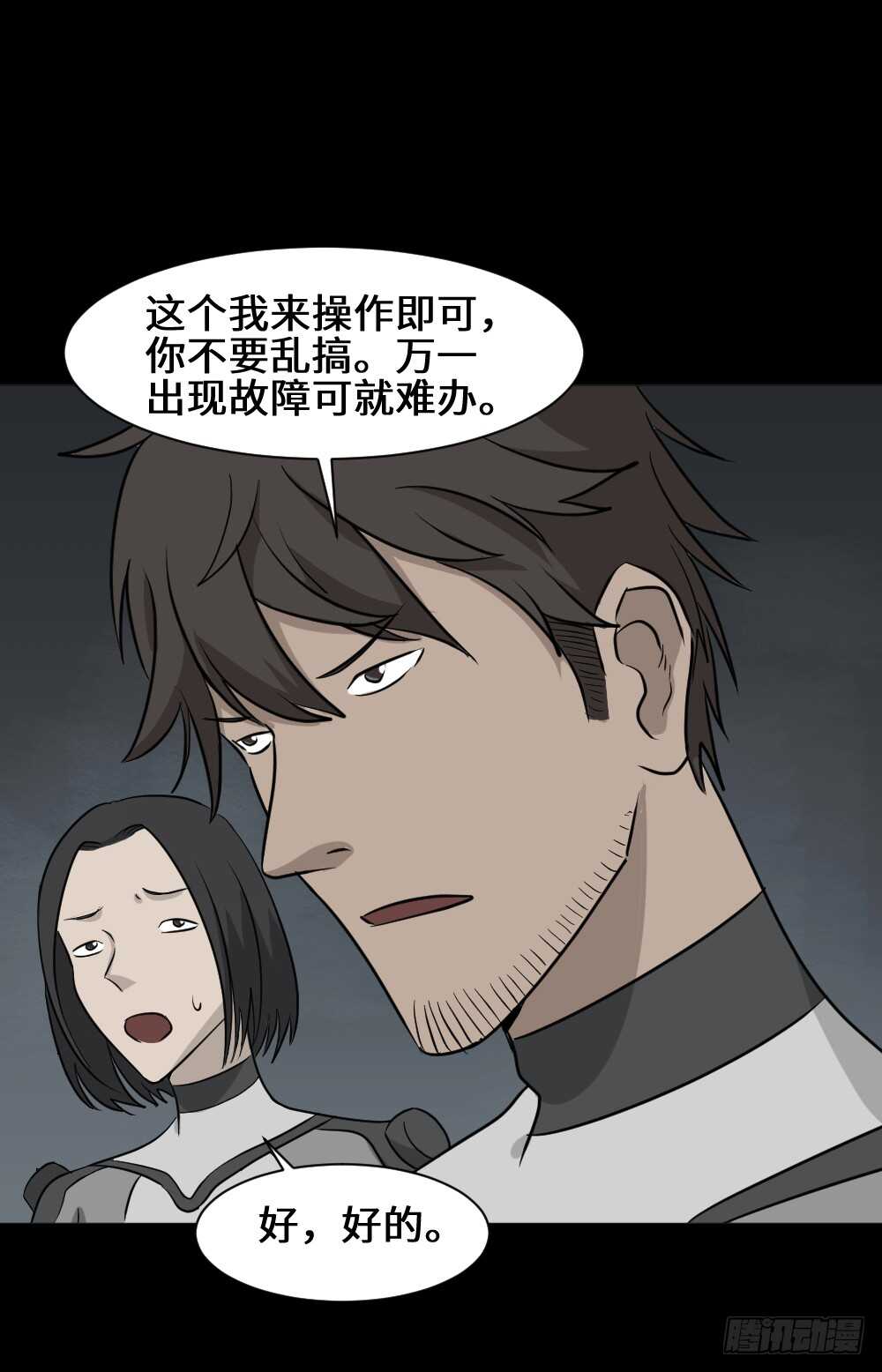 《怪奇笔记》漫画最新章节避难密室（2）免费下拉式在线观看章节第【46】张图片