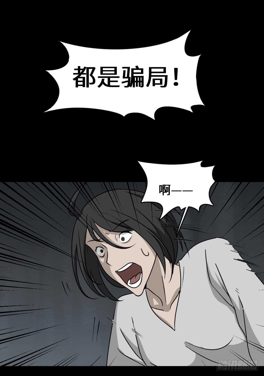 《怪奇笔记》漫画最新章节避难密室（2）免费下拉式在线观看章节第【8】张图片