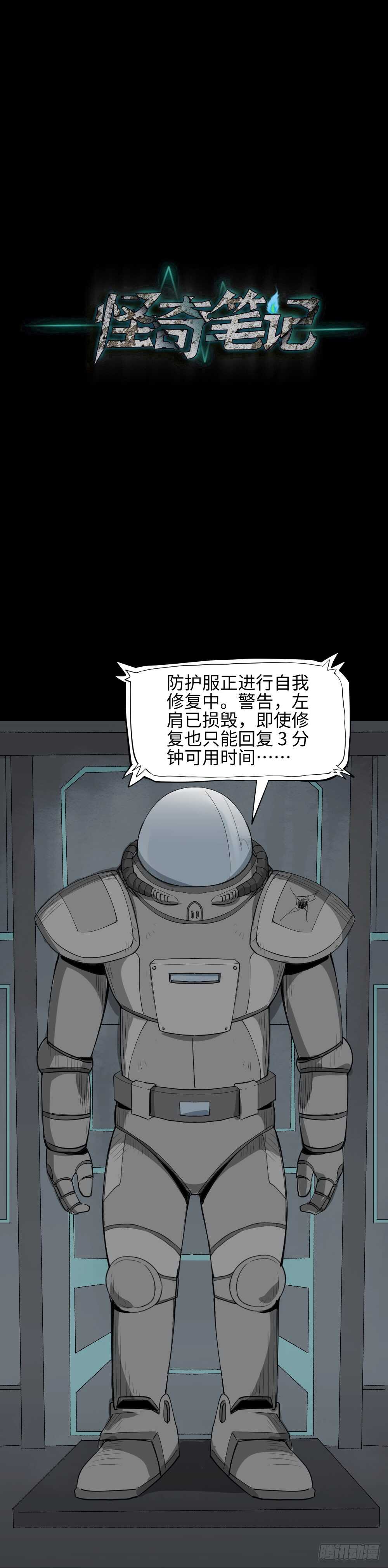 《怪奇笔记》漫画最新章节避难密室（3）免费下拉式在线观看章节第【30】张图片