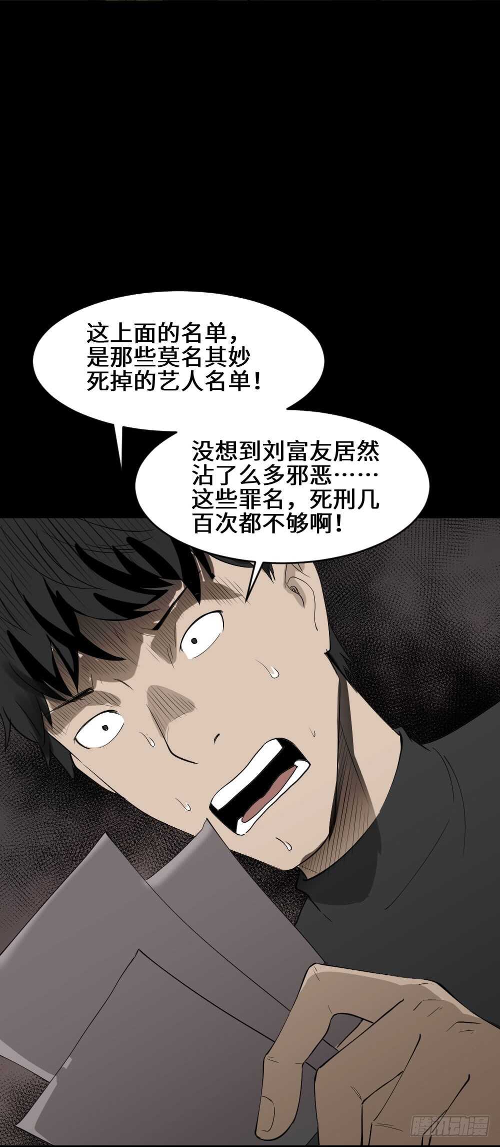 《怪奇笔记》漫画最新章节Copy Face（2）免费下拉式在线观看章节第【23】张图片