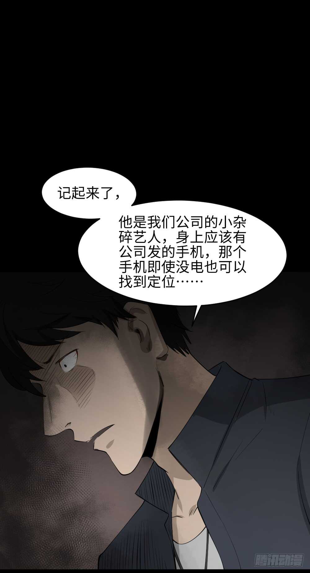 《怪奇笔记》漫画最新章节Copy Face（2）免费下拉式在线观看章节第【45】张图片